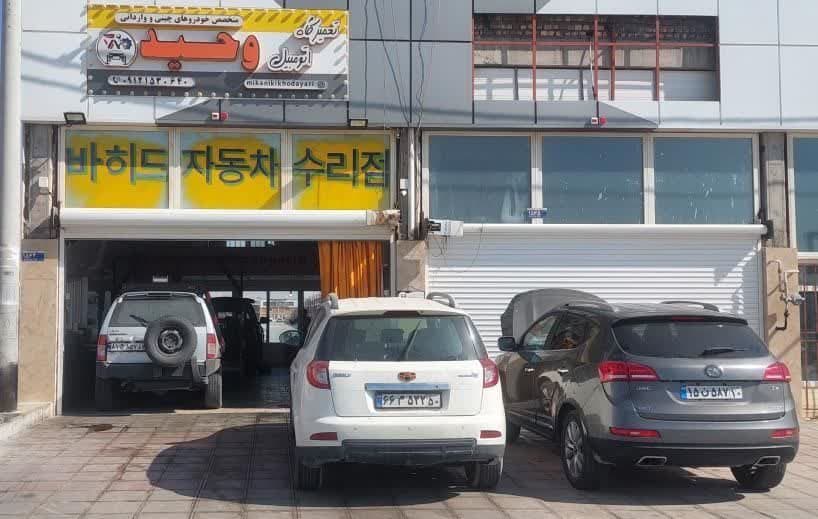 تعمیرگاه امداد خودرو